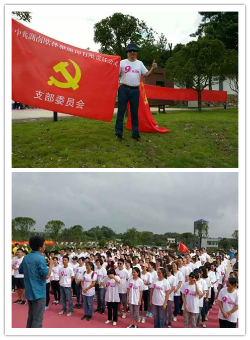 歐林雅9周年拓展活動(dòng) 歐林雅9周年拓展活動(dòng)