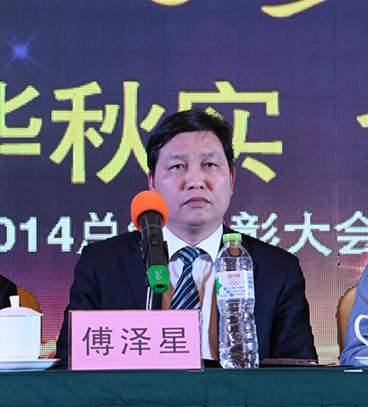 總經(jīng)理傅澤星 總經(jīng)理傅澤星