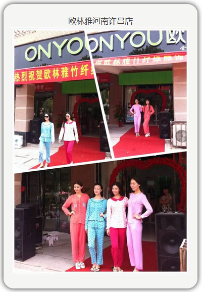 歐林雅許昌店 歐林雅許昌店