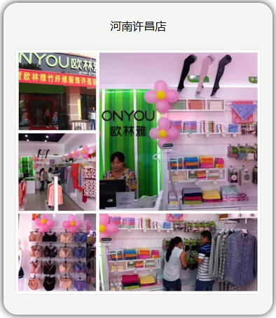 歐林雅河南許昌店 歐林雅河南許昌店