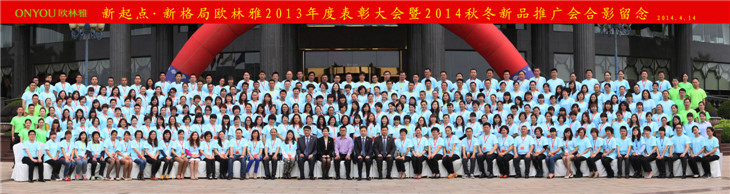 歐林雅全體與會者合影留念