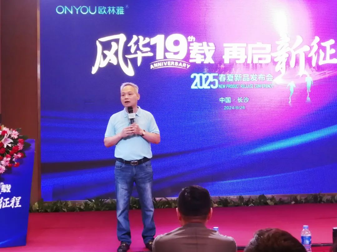 歐林雅 新品發(fā)布會(huì)